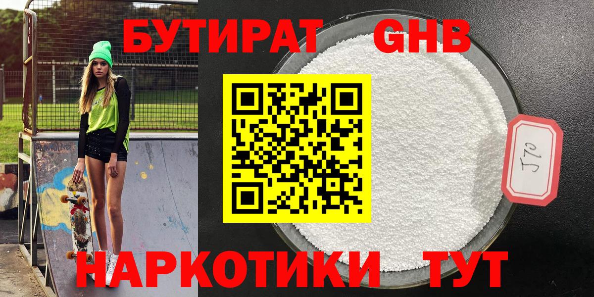БУТИРАТ  Вход с VPN  Нурлат  БУТИРАТ оксибутират 
