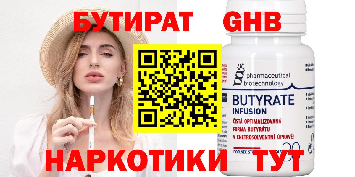 Бутират оксана Нурлат