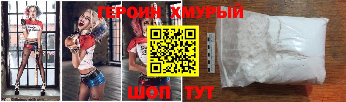 ГЕРОИН Heroin  Вход с VPN  Героин  Нурлат 